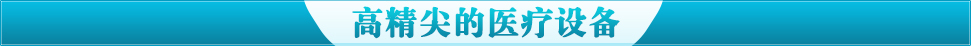 天津蓟州洪伟友好医院